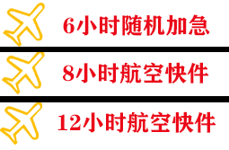 塔城千泉机场货运快递公司,专业空运当天件
